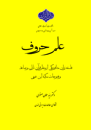 علم حروف