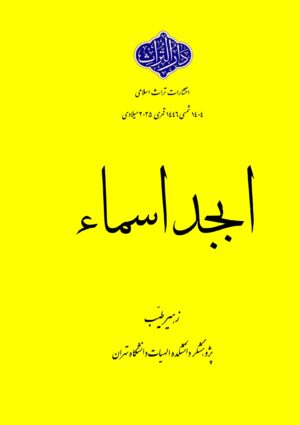 ابجد اسماء (علوم غریبه)